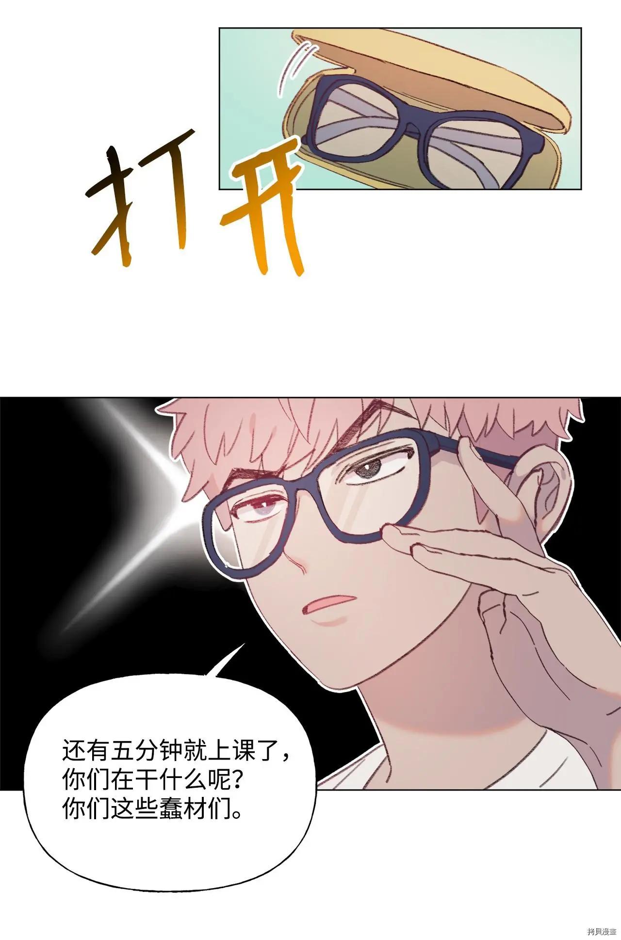 《Mushroom Soup 蘑菇汤》第45话 第29页