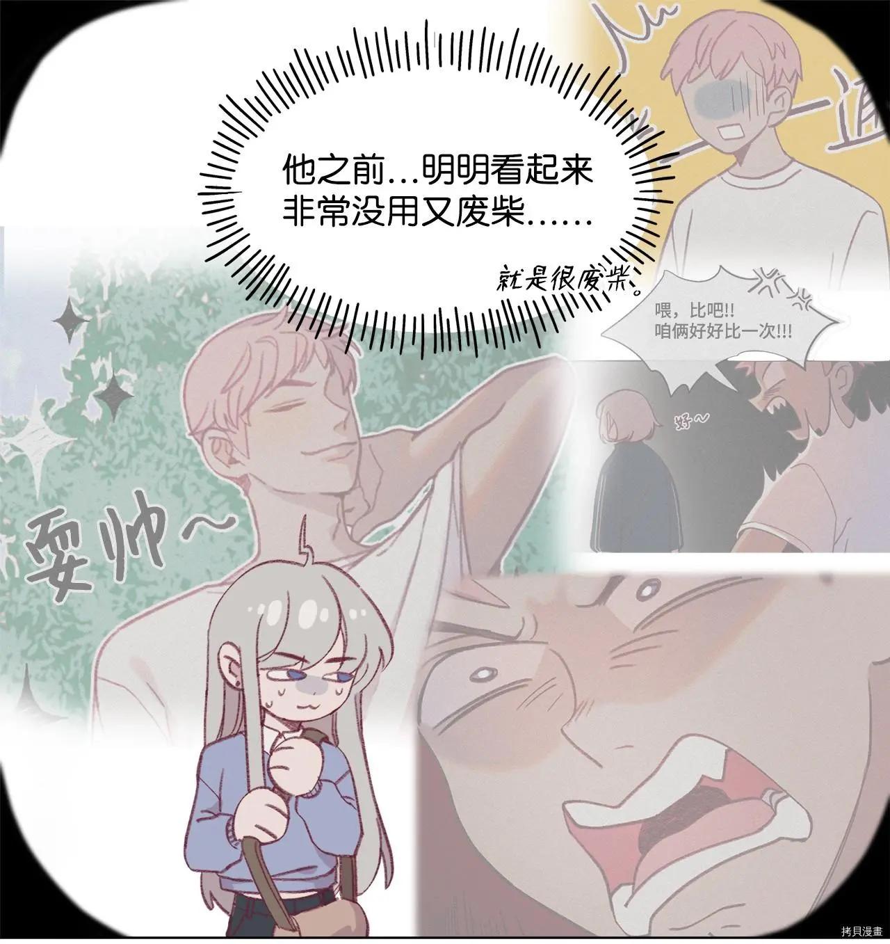 《Mushroom Soup 蘑菇汤》第45话 第31页