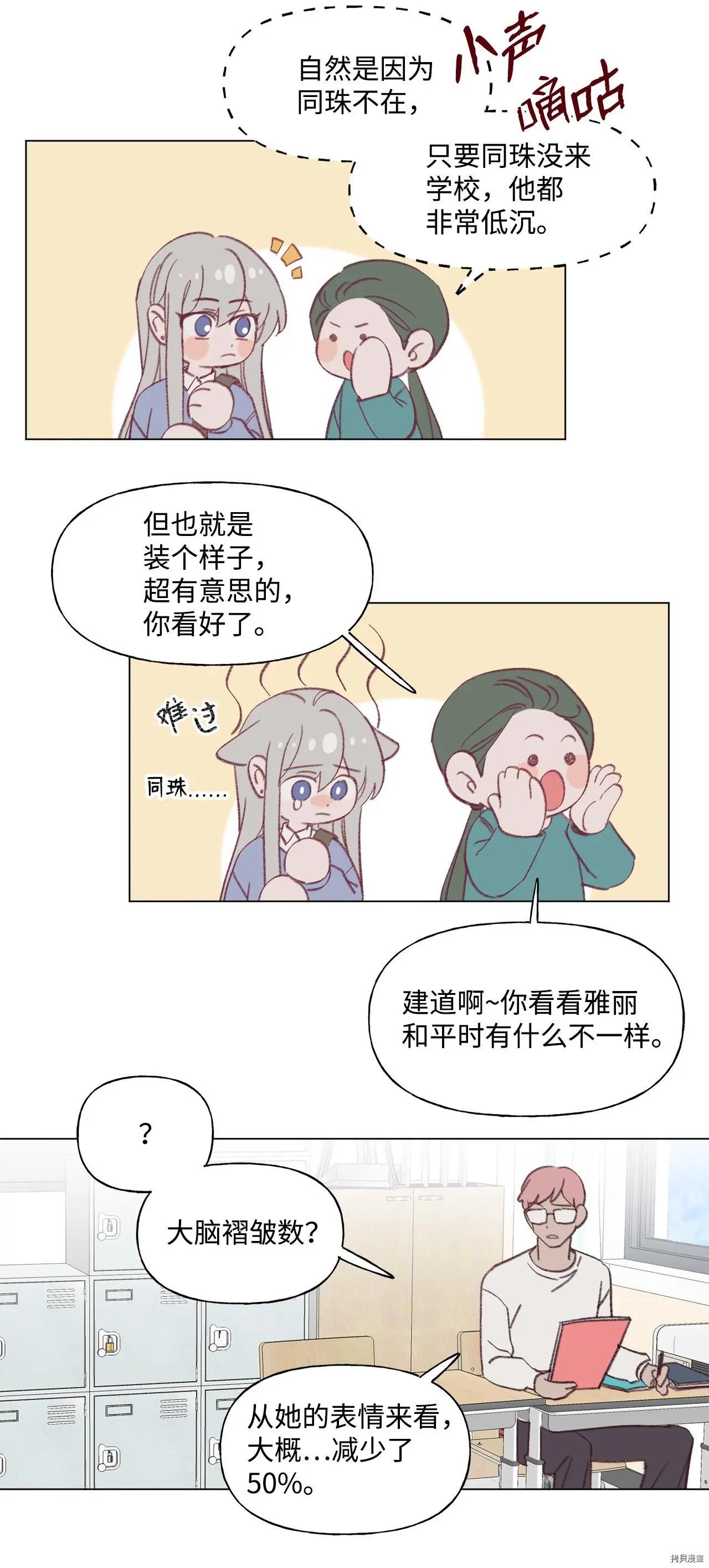 《Mushroom Soup 蘑菇汤》第45话 第32页