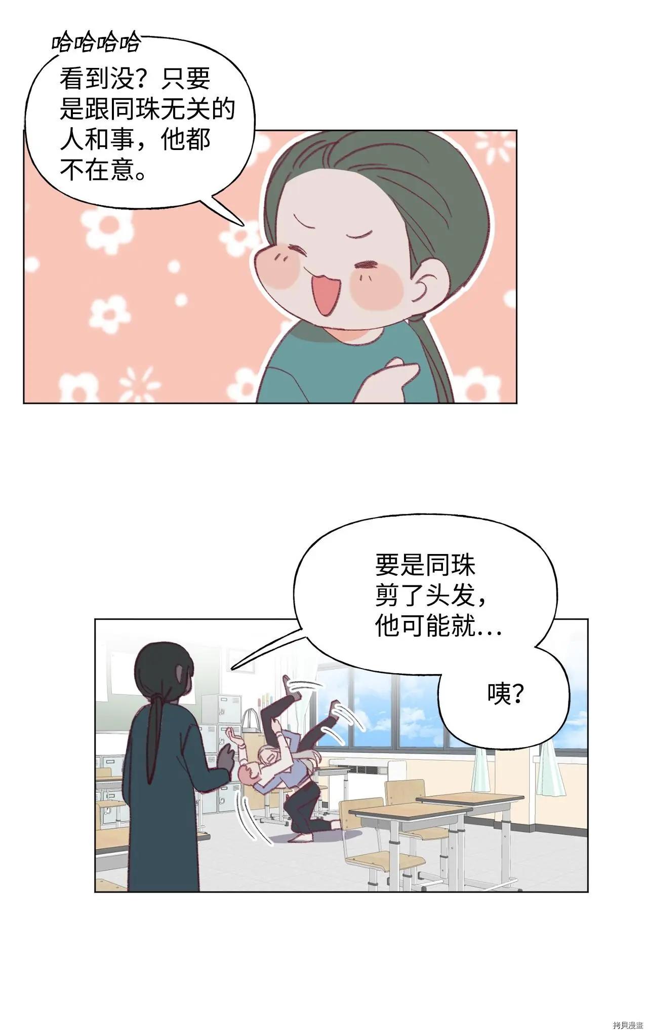 《Mushroom Soup 蘑菇汤》第45话 第33页