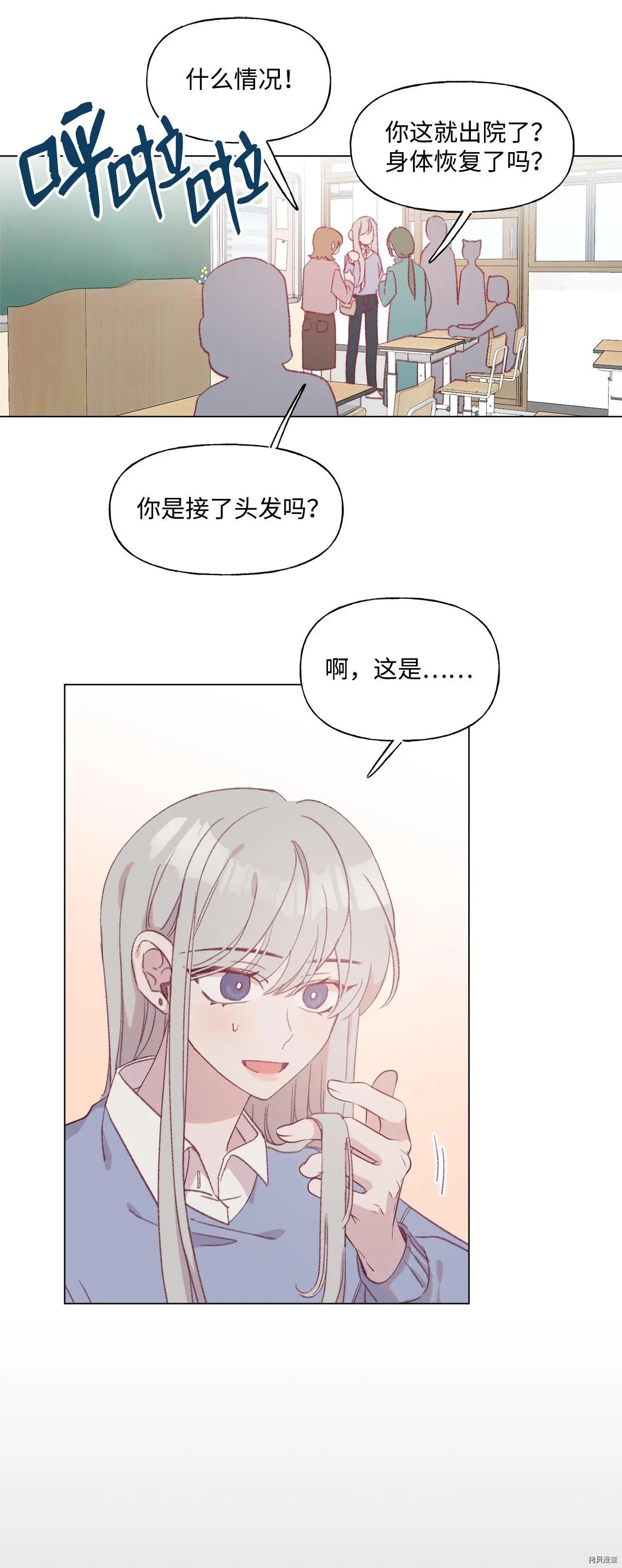 《Mushroom Soup 蘑菇汤》第45话 第6页