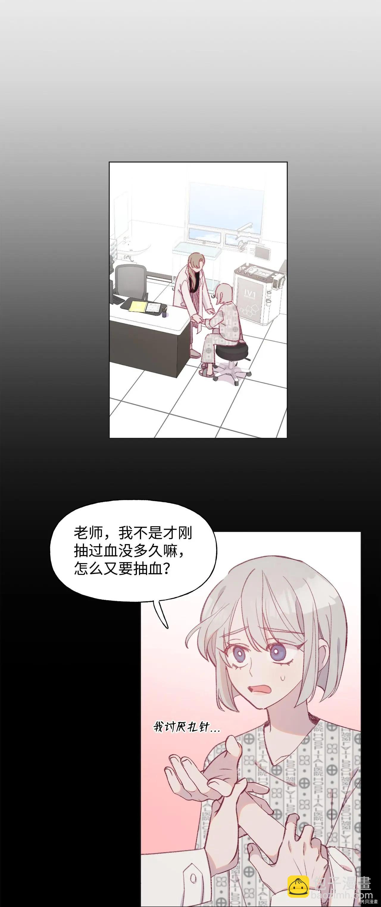 《Mushroom Soup 蘑菇汤》第45话 第7页