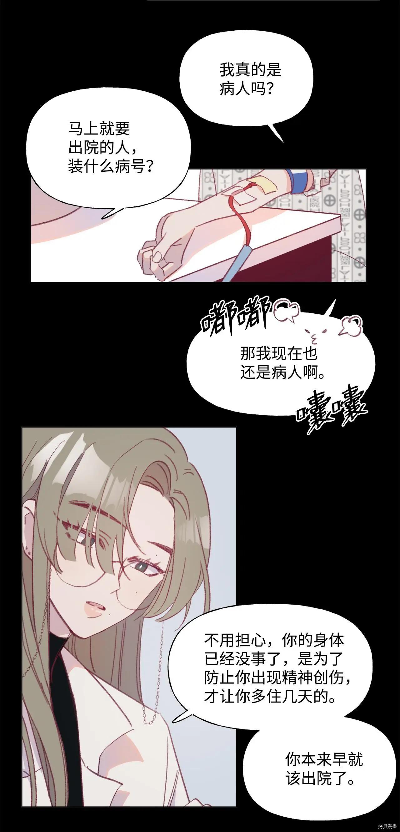 《Mushroom Soup 蘑菇汤》第45话 第8页