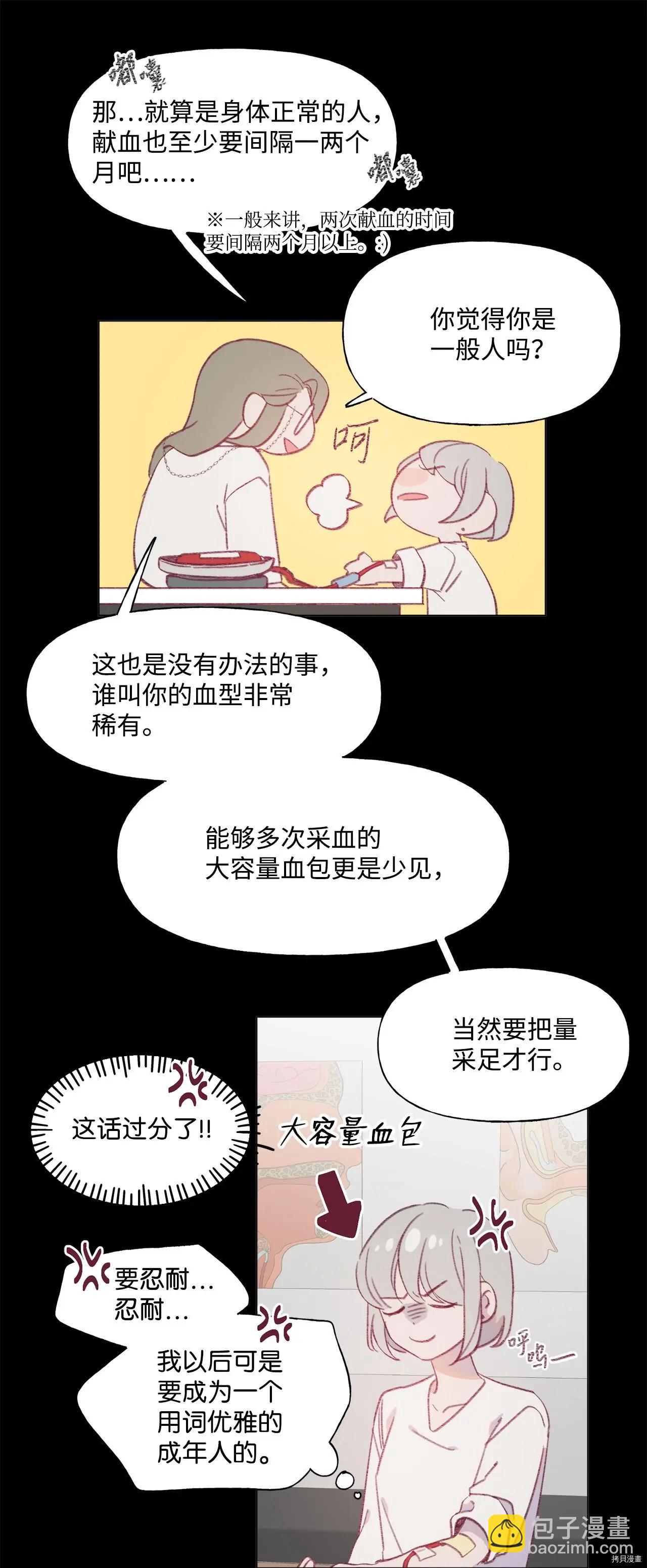 《Mushroom Soup 蘑菇汤》第45话 第9页