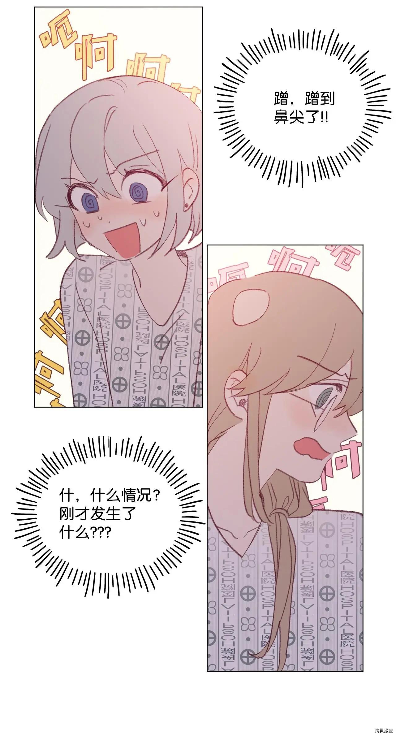 《Mushroom Soup 蘑菇汤》第43话 第10页