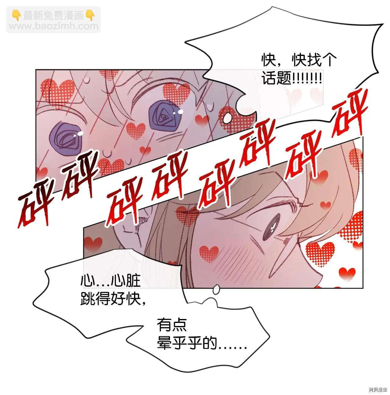 《Mushroom Soup 蘑菇汤》第43话 第11页