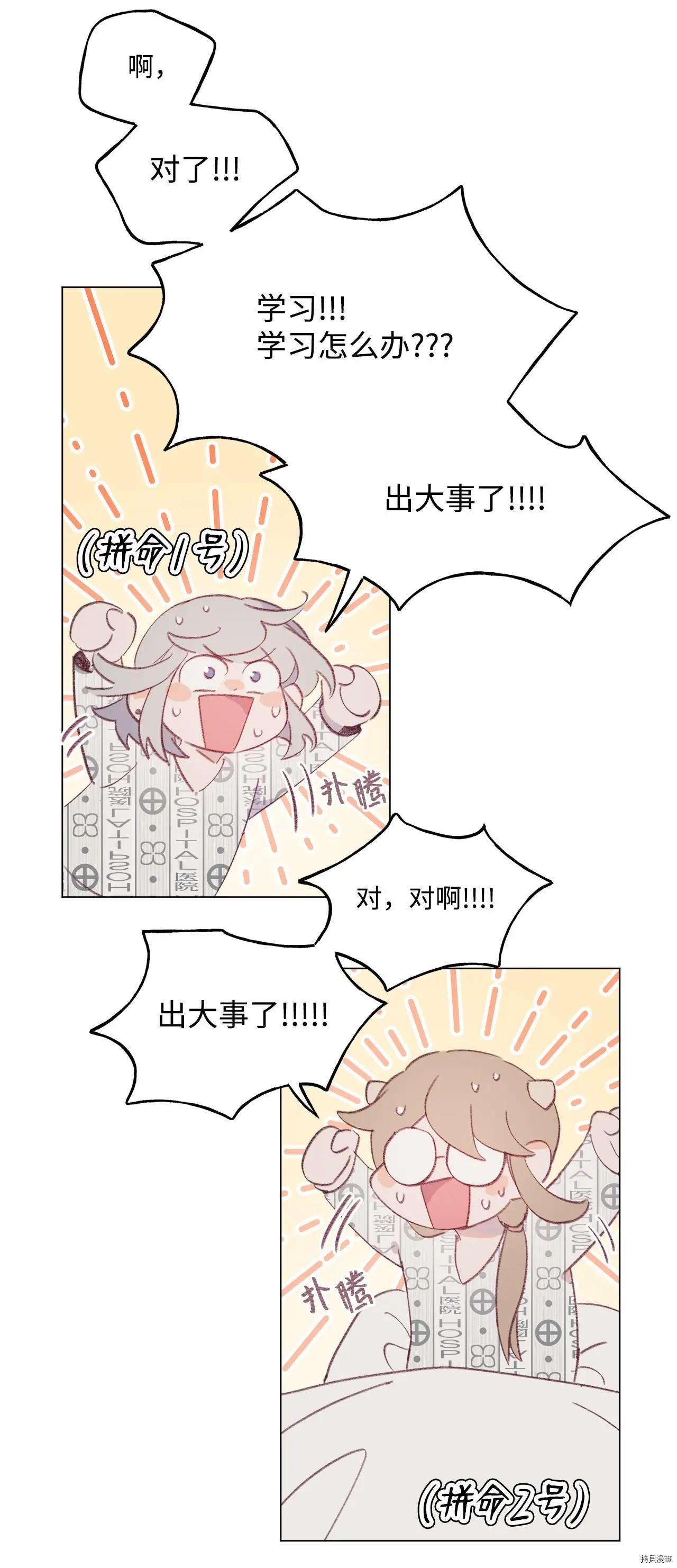 《Mushroom Soup 蘑菇汤》第43话 第12页