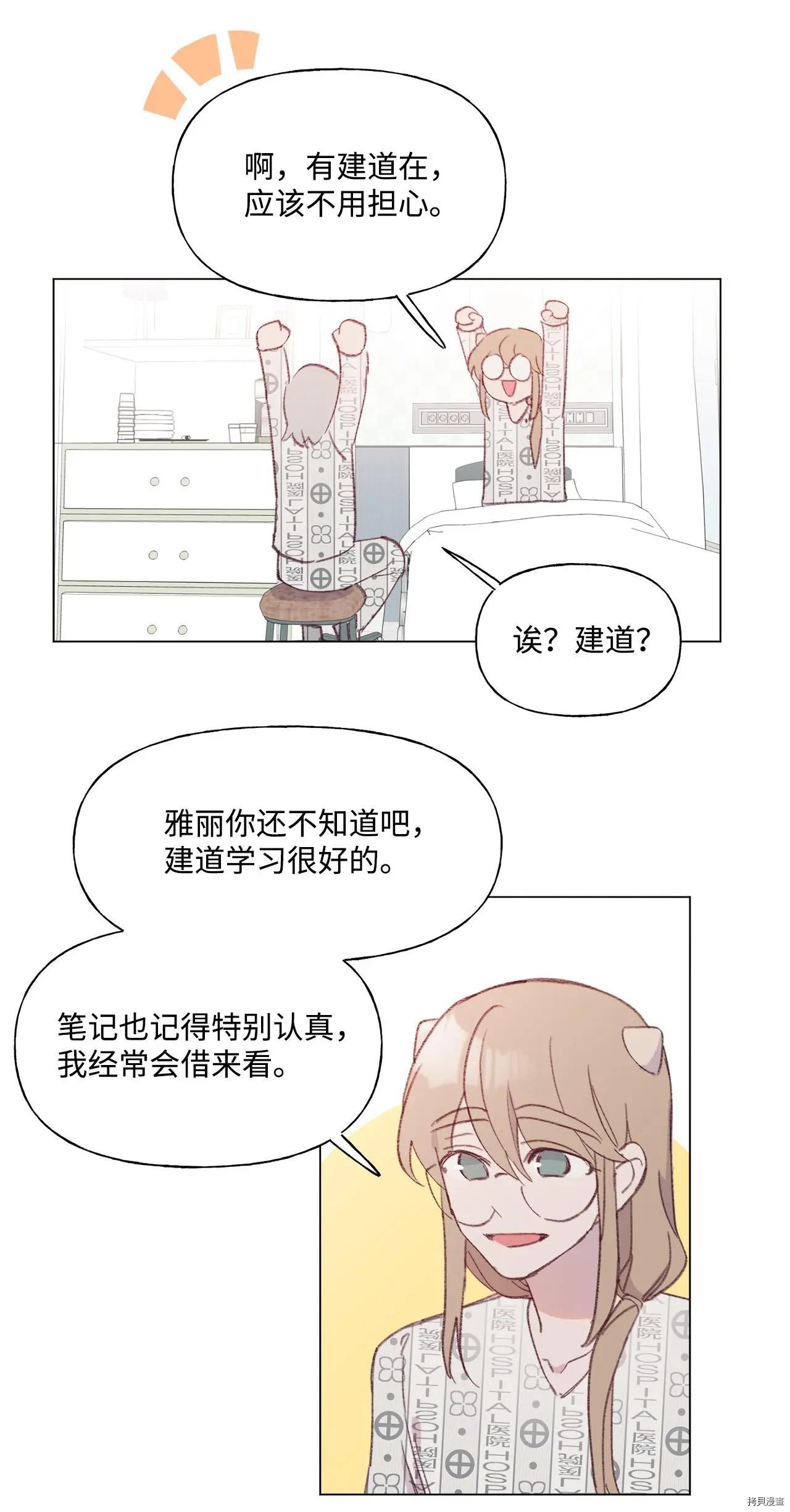 《Mushroom Soup 蘑菇汤》第43话 第13页
