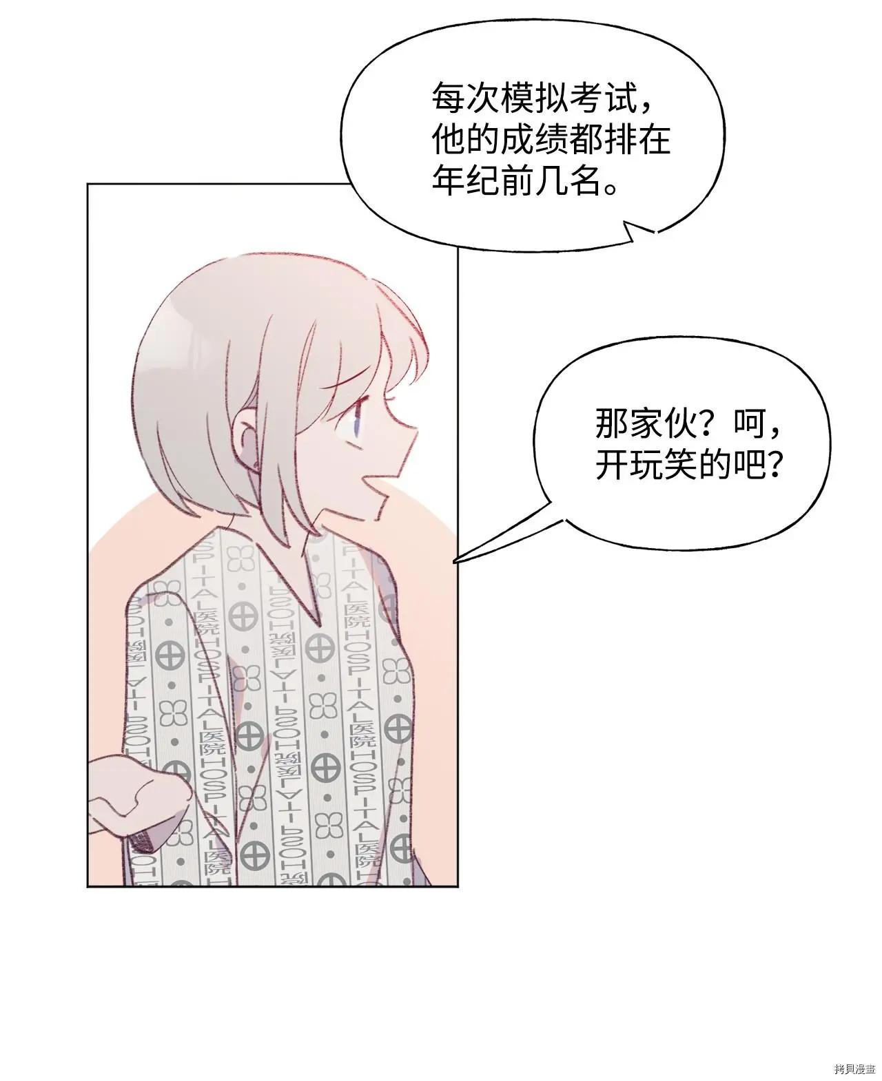 《Mushroom Soup 蘑菇汤》第43话 第14页