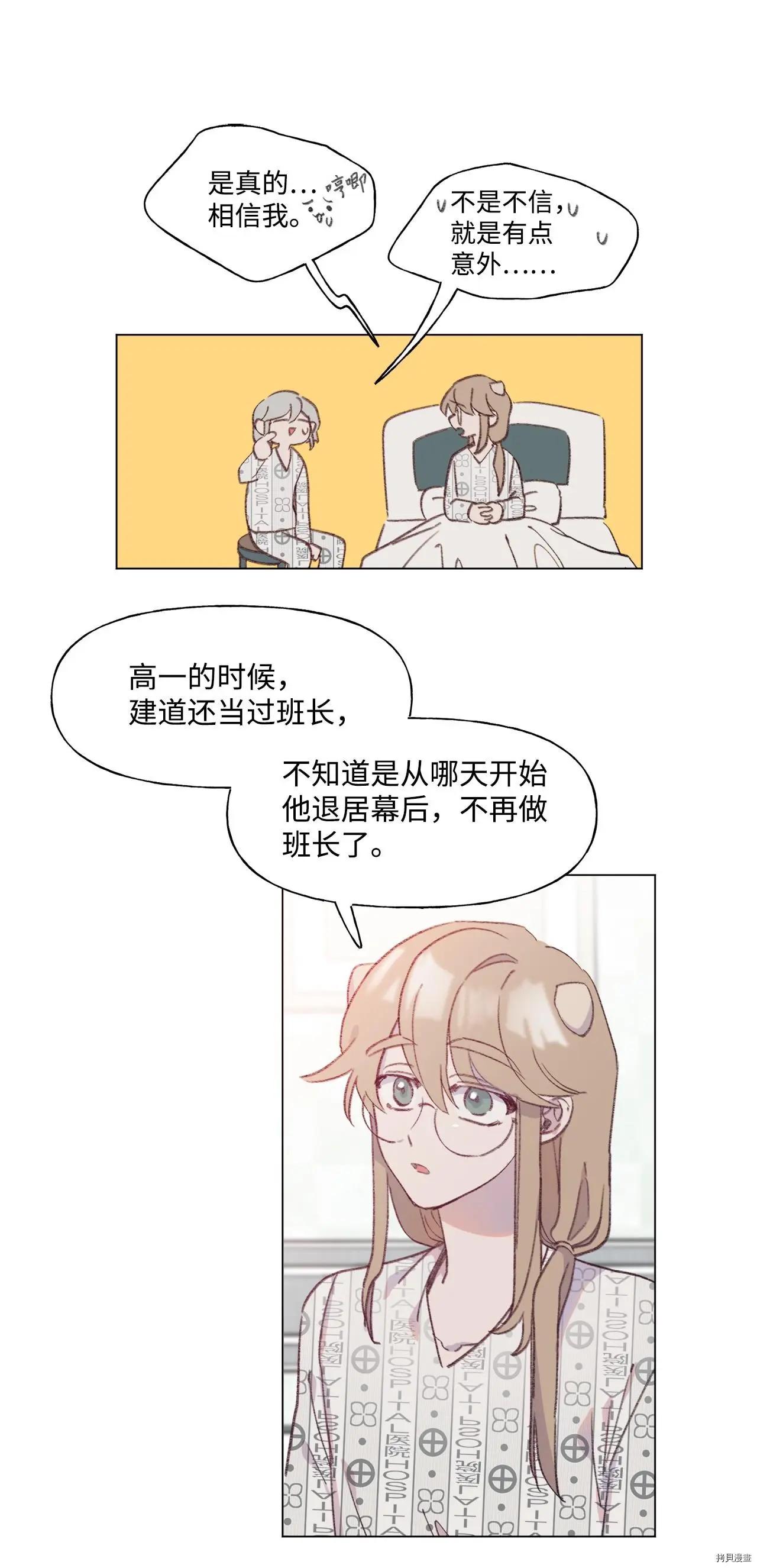 《Mushroom Soup 蘑菇汤》第43话 第15页