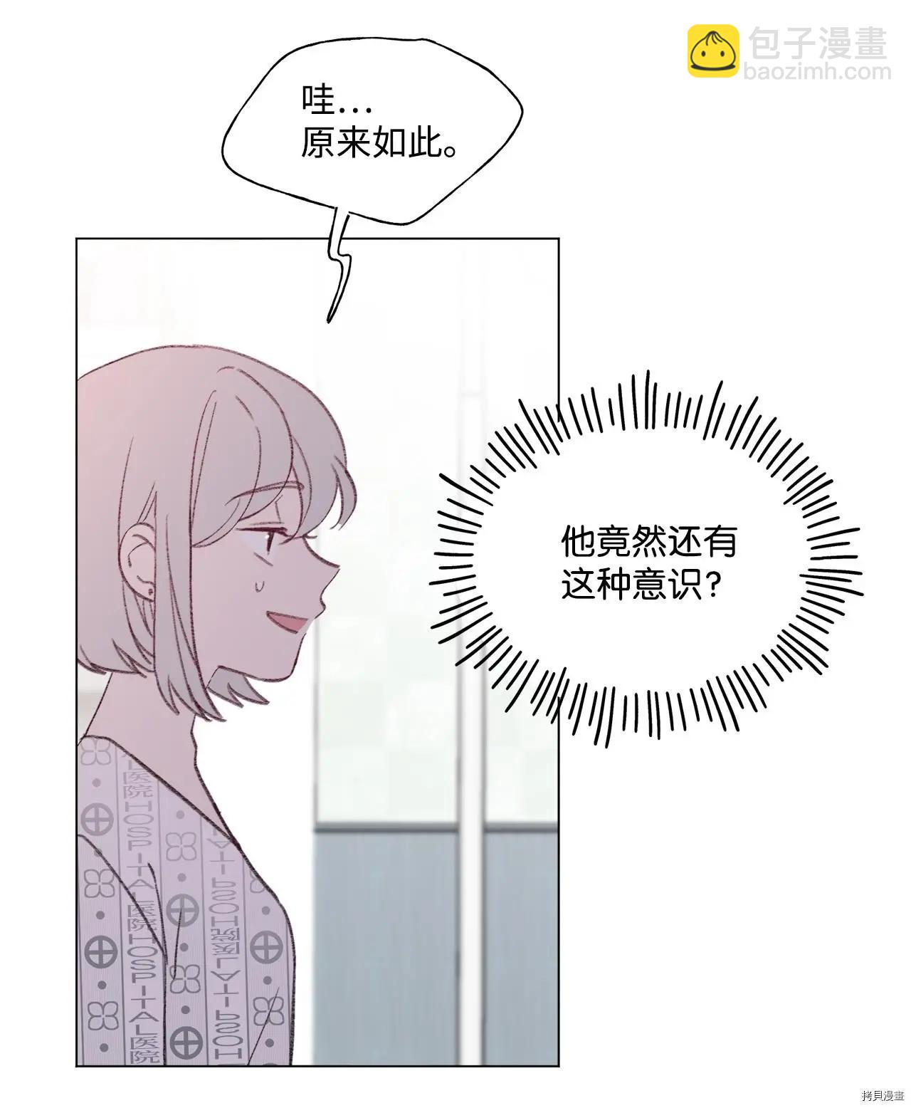《Mushroom Soup 蘑菇汤》第43话 第16页
