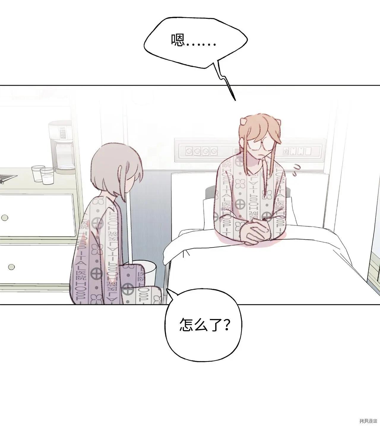 《Mushroom Soup 蘑菇汤》第43话 第17页
