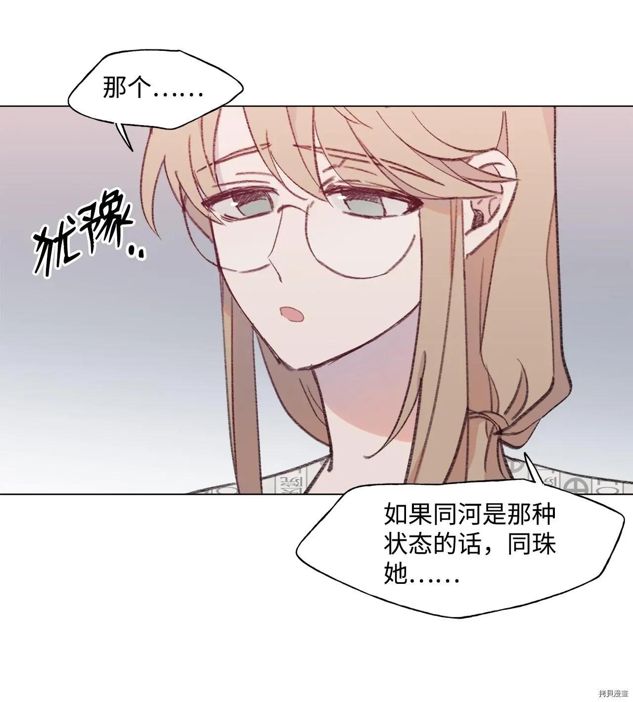 《Mushroom Soup 蘑菇汤》第43话 第18页