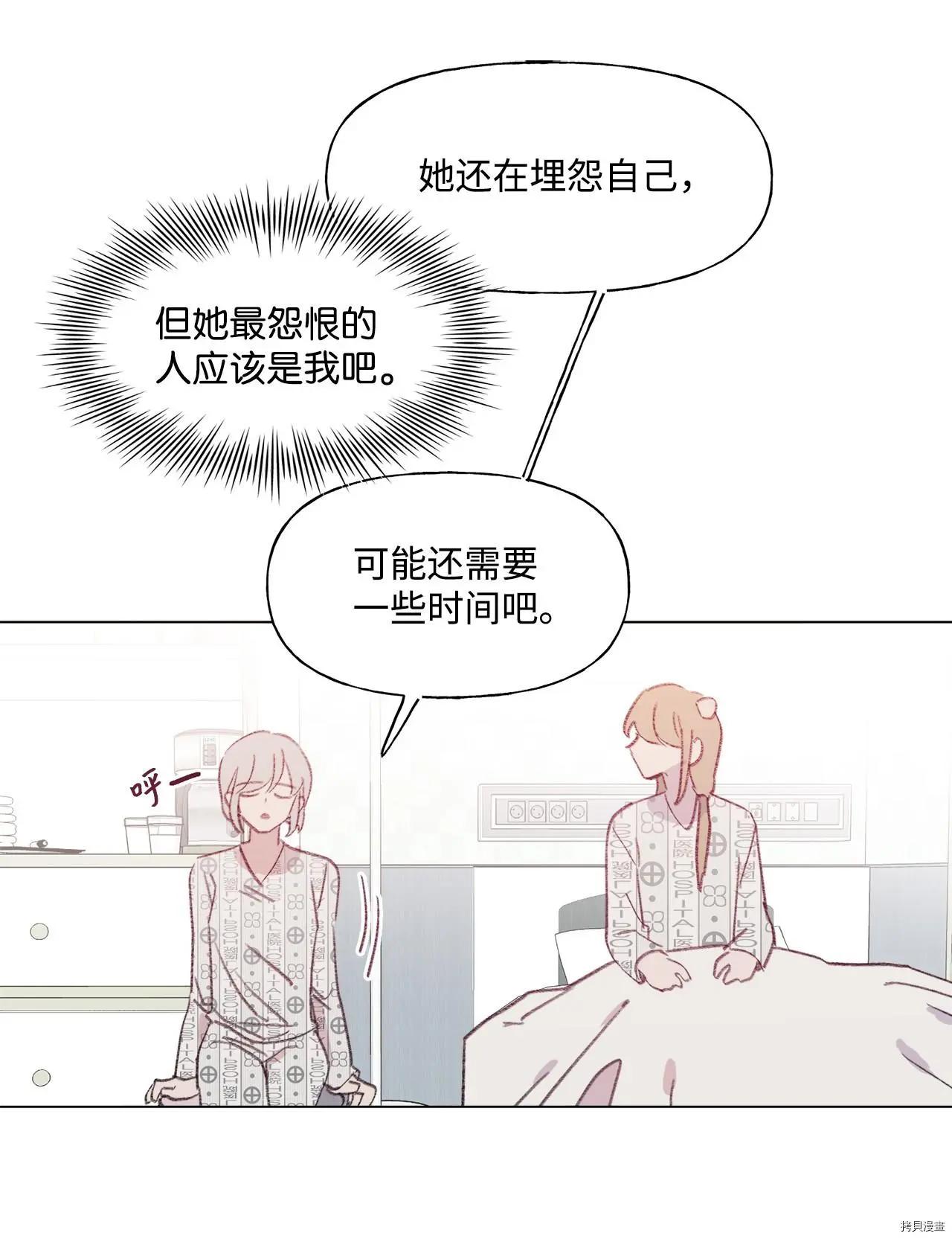 《Mushroom Soup 蘑菇汤》第43话 第20页