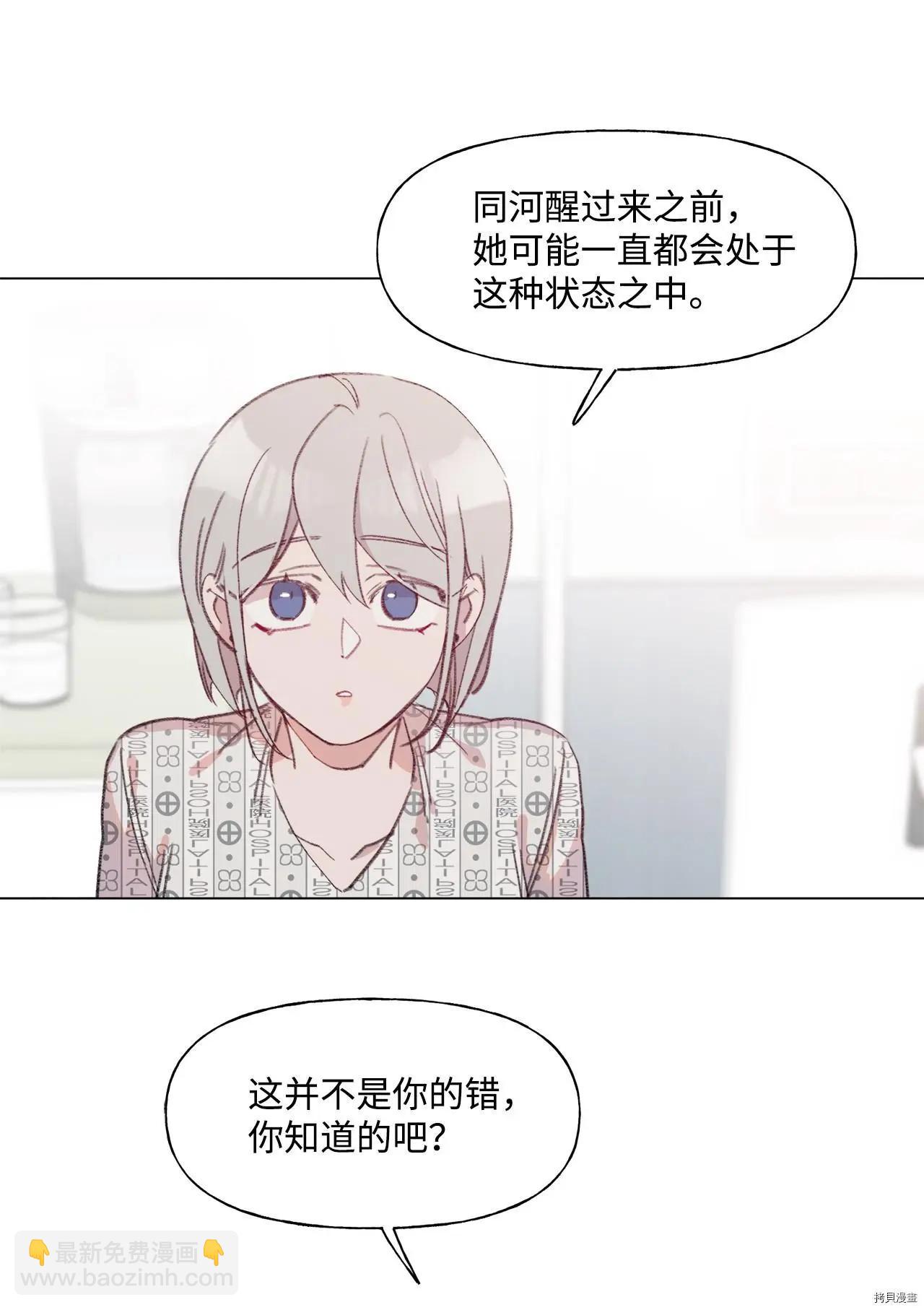 《Mushroom Soup 蘑菇汤》第43话 第21页