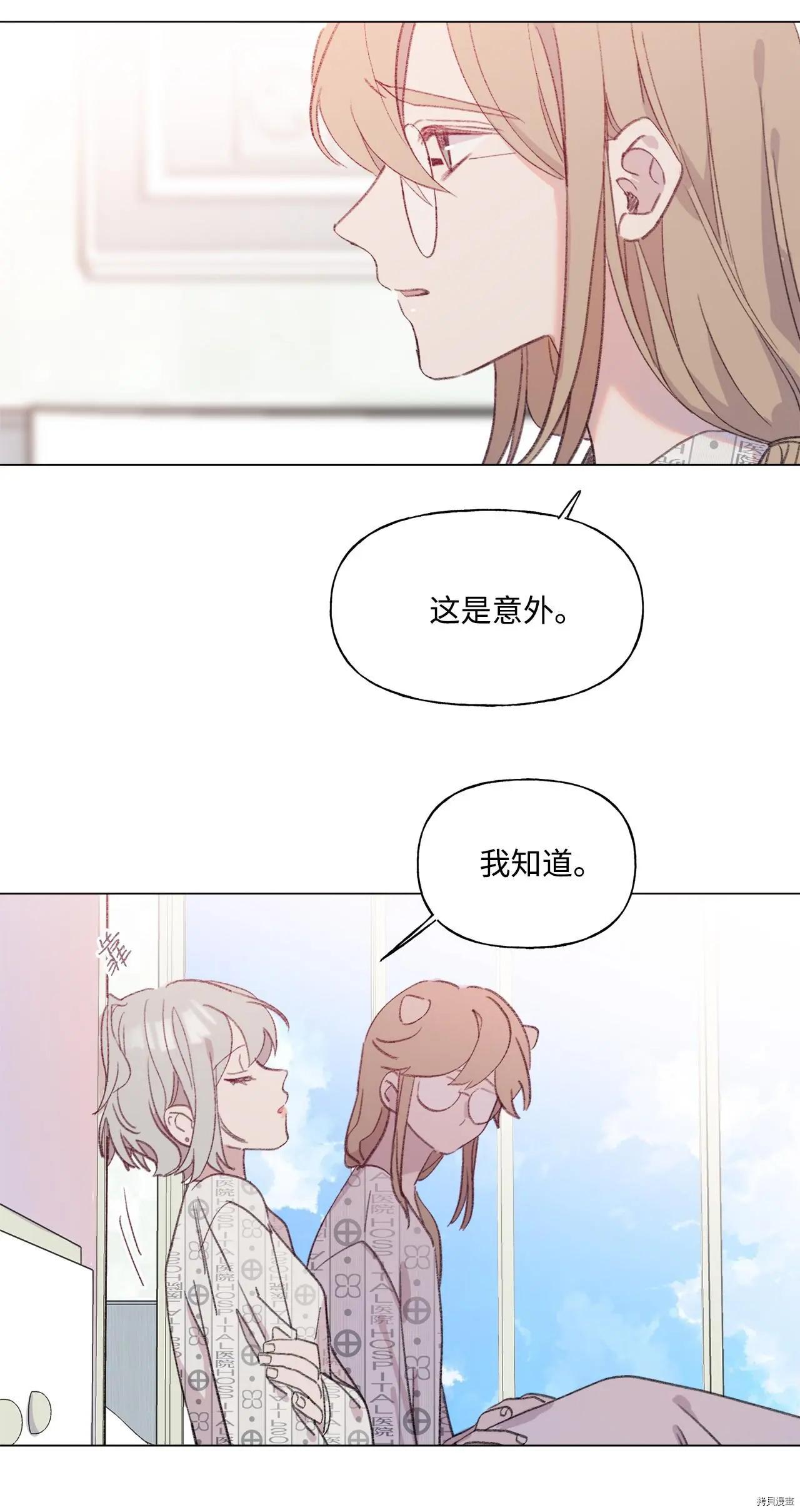 《Mushroom Soup 蘑菇汤》第43话 第22页