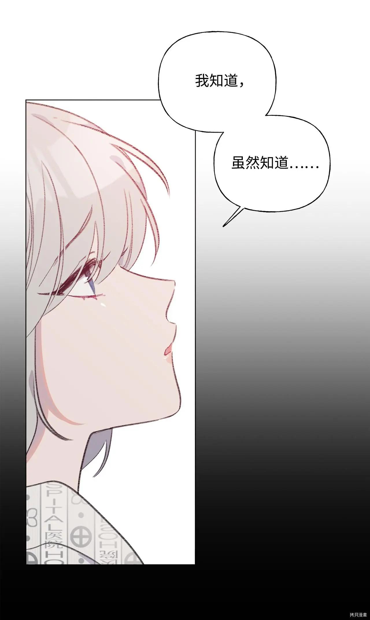 《Mushroom Soup 蘑菇汤》第43话 第23页