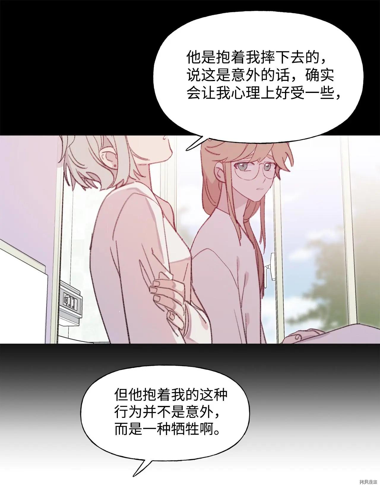 《Mushroom Soup 蘑菇汤》第43话 第25页