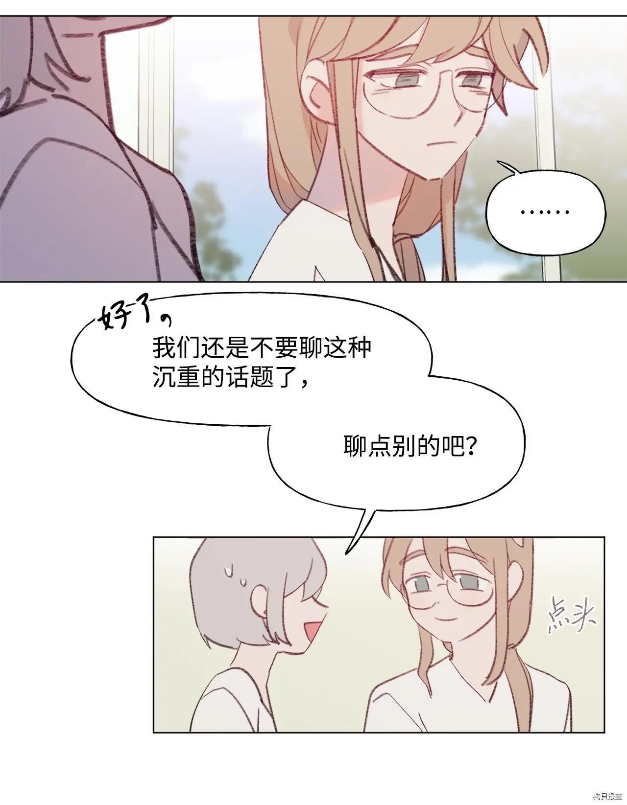 《Mushroom Soup 蘑菇汤》第43话 第26页