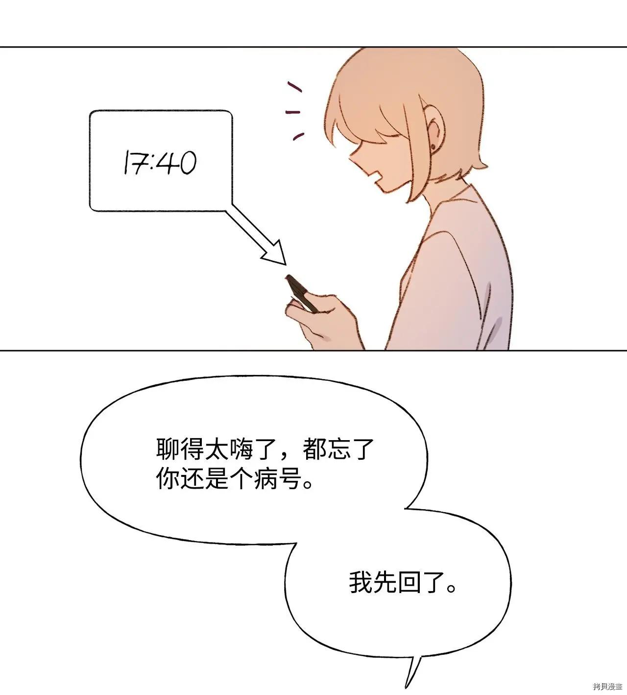 《Mushroom Soup 蘑菇汤》第43话 第28页