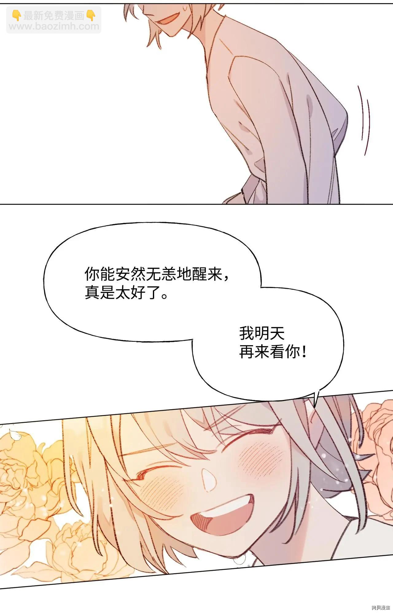 《Mushroom Soup 蘑菇汤》第43话 第29页