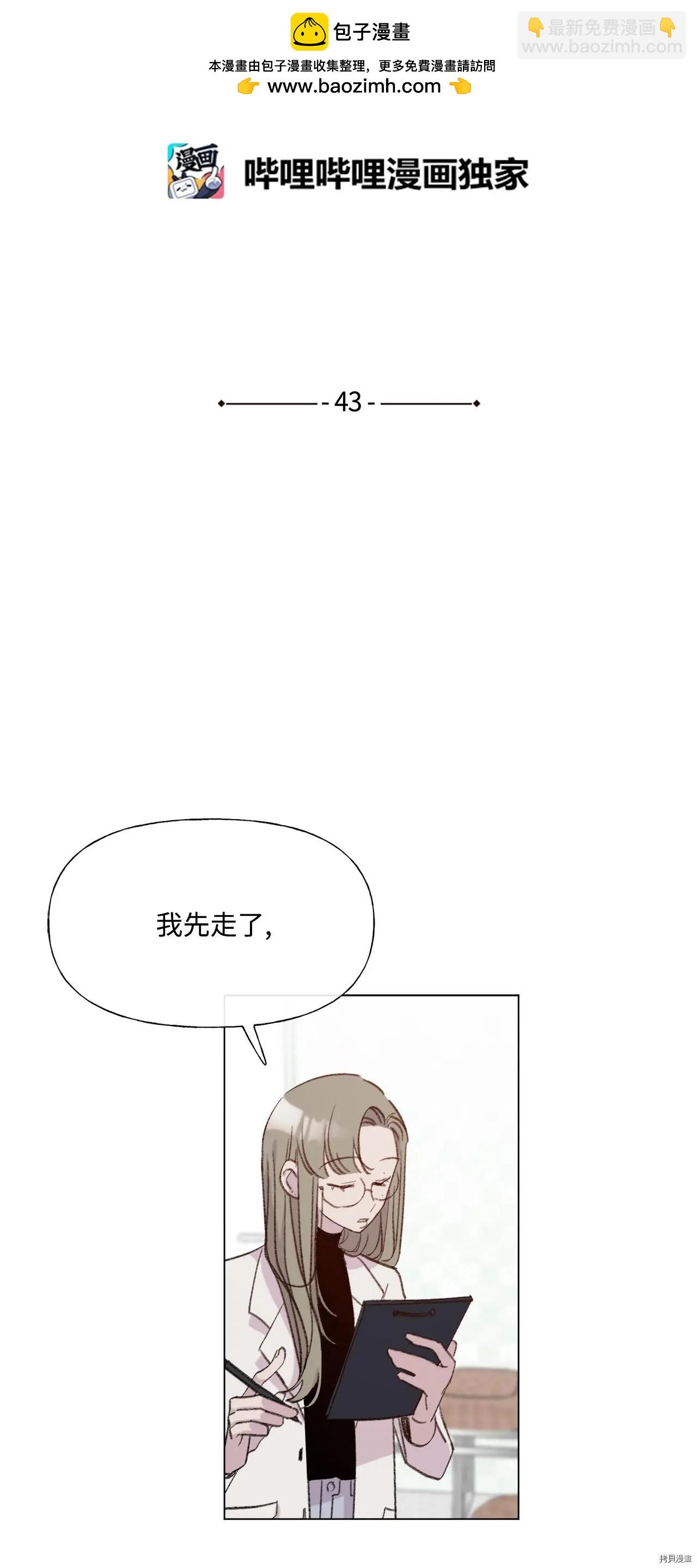 《Mushroom Soup 蘑菇汤》第43话 第2页