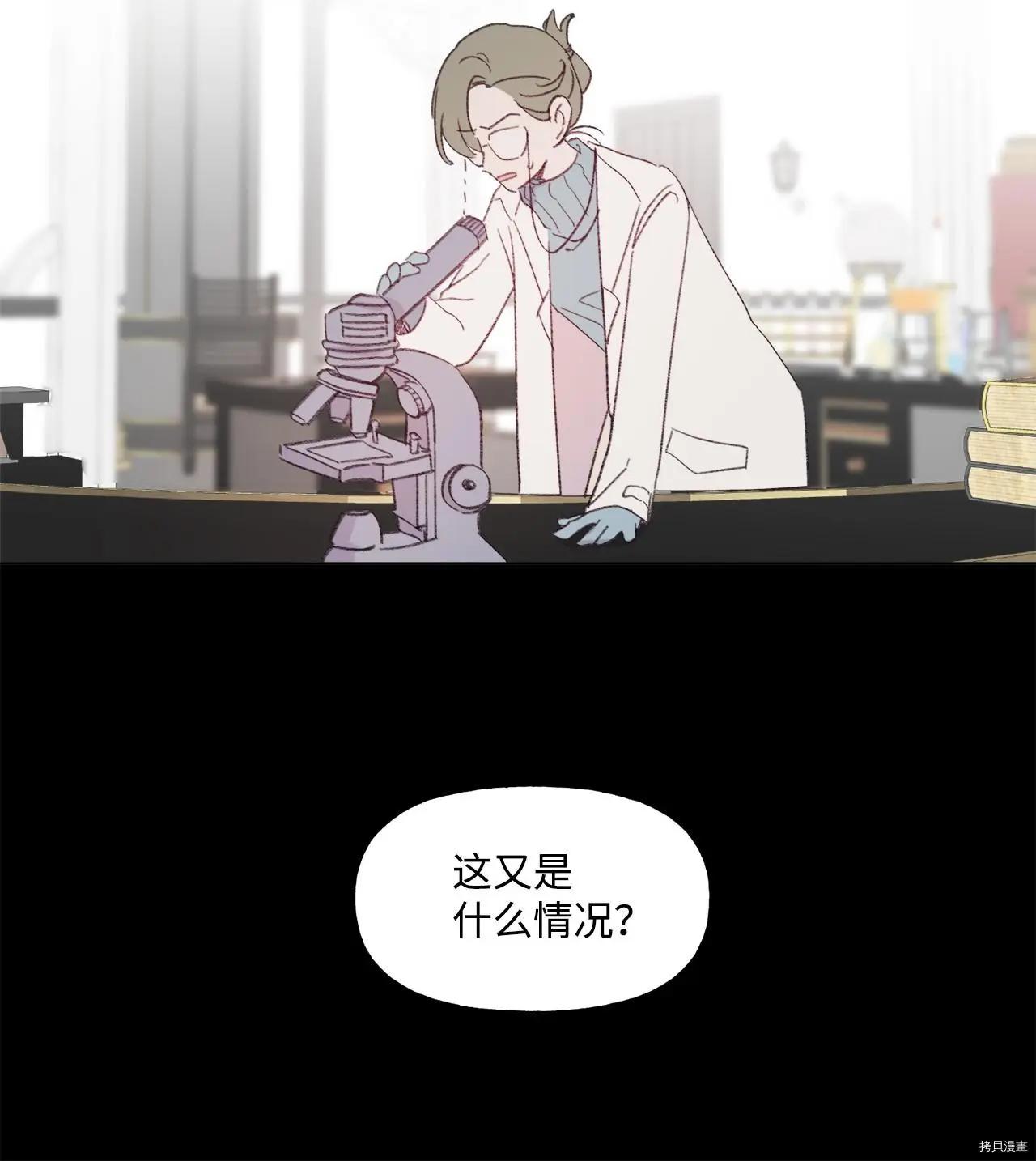 《Mushroom Soup 蘑菇汤》第43话 第34页
