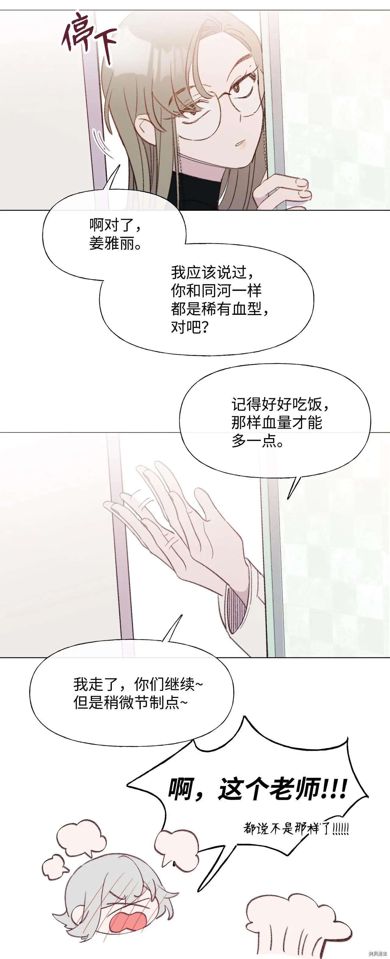 《Mushroom Soup 蘑菇汤》第43话 第4页