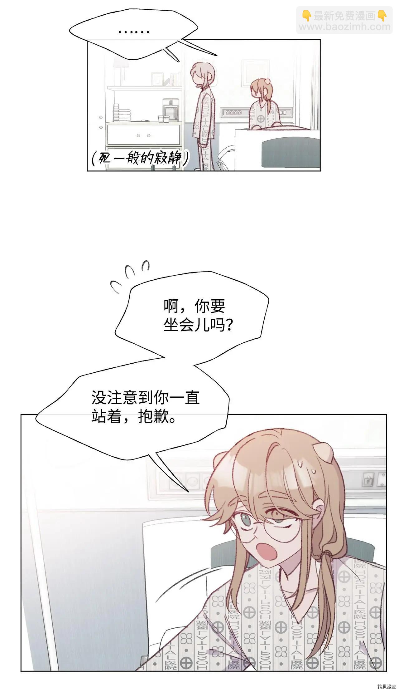 《Mushroom Soup 蘑菇汤》第43话 第6页