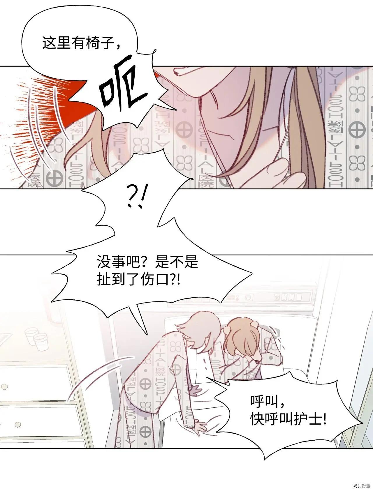 《Mushroom Soup 蘑菇汤》第43话 第7页