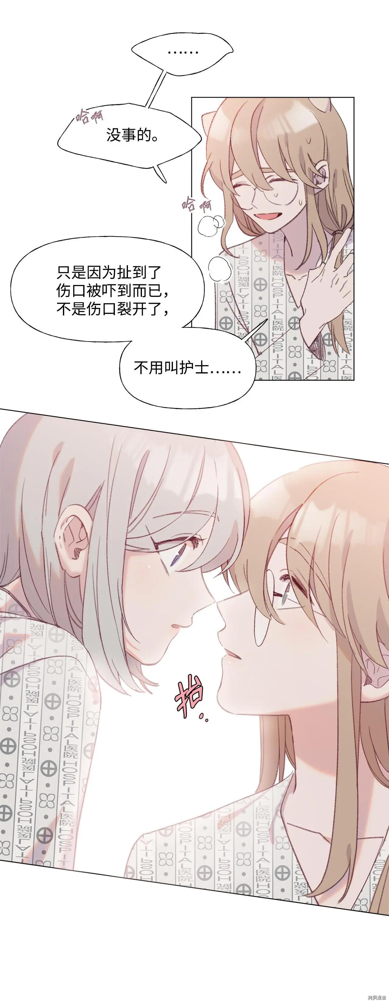 《Mushroom Soup 蘑菇汤》第43话 第8页