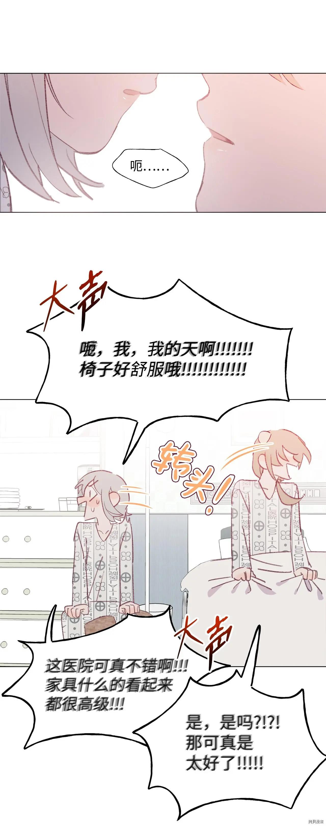 《Mushroom Soup 蘑菇汤》第43话 第9页