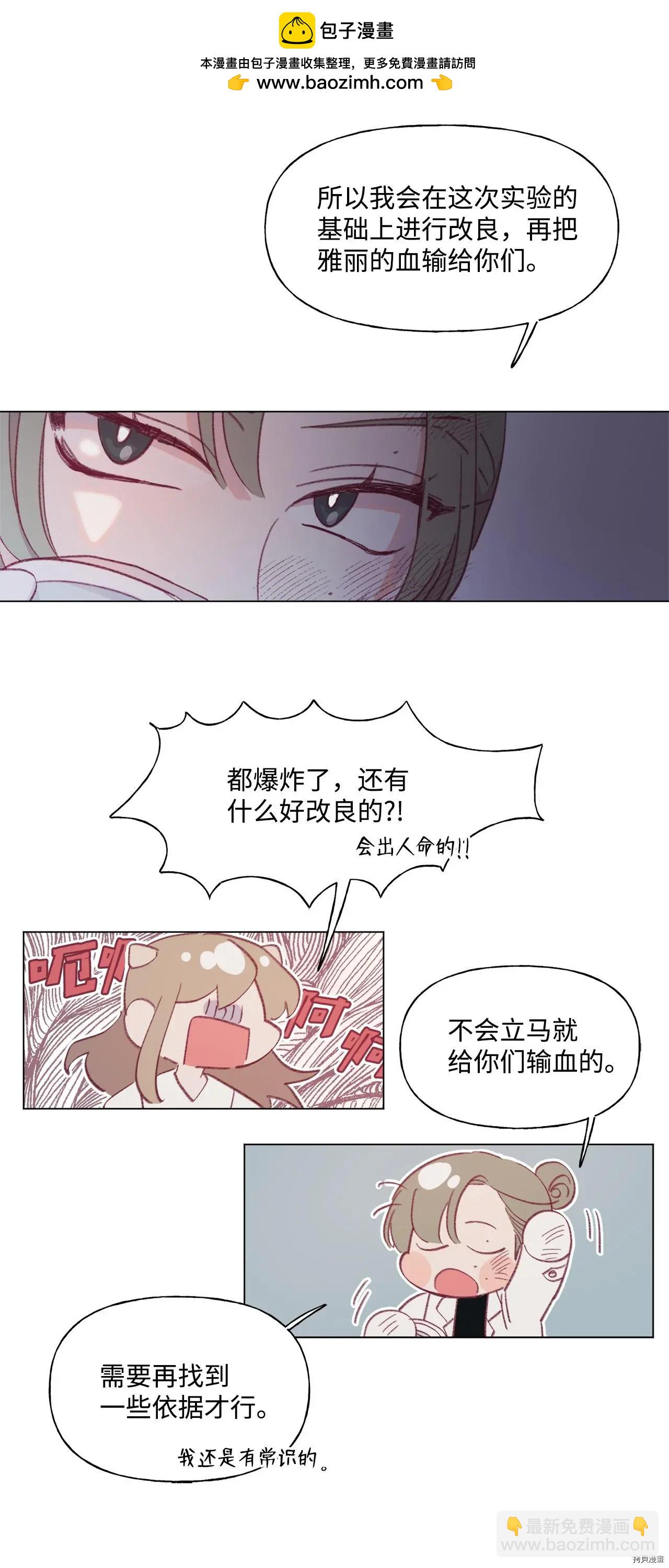 《Mushroom Soup 蘑菇汤》第48话 第10页