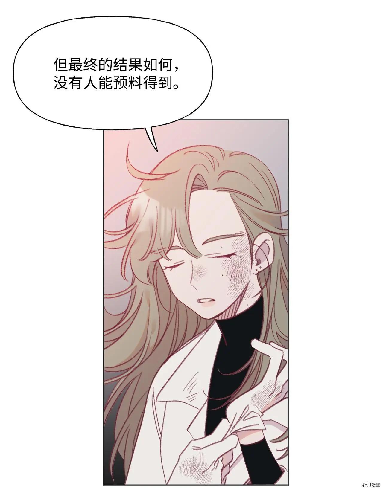 《Mushroom Soup 蘑菇汤》第48话 第11页