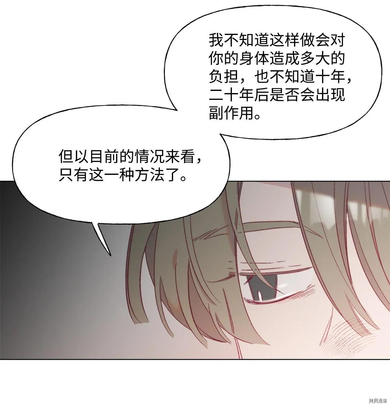 《Mushroom Soup 蘑菇汤》第48话 第12页
