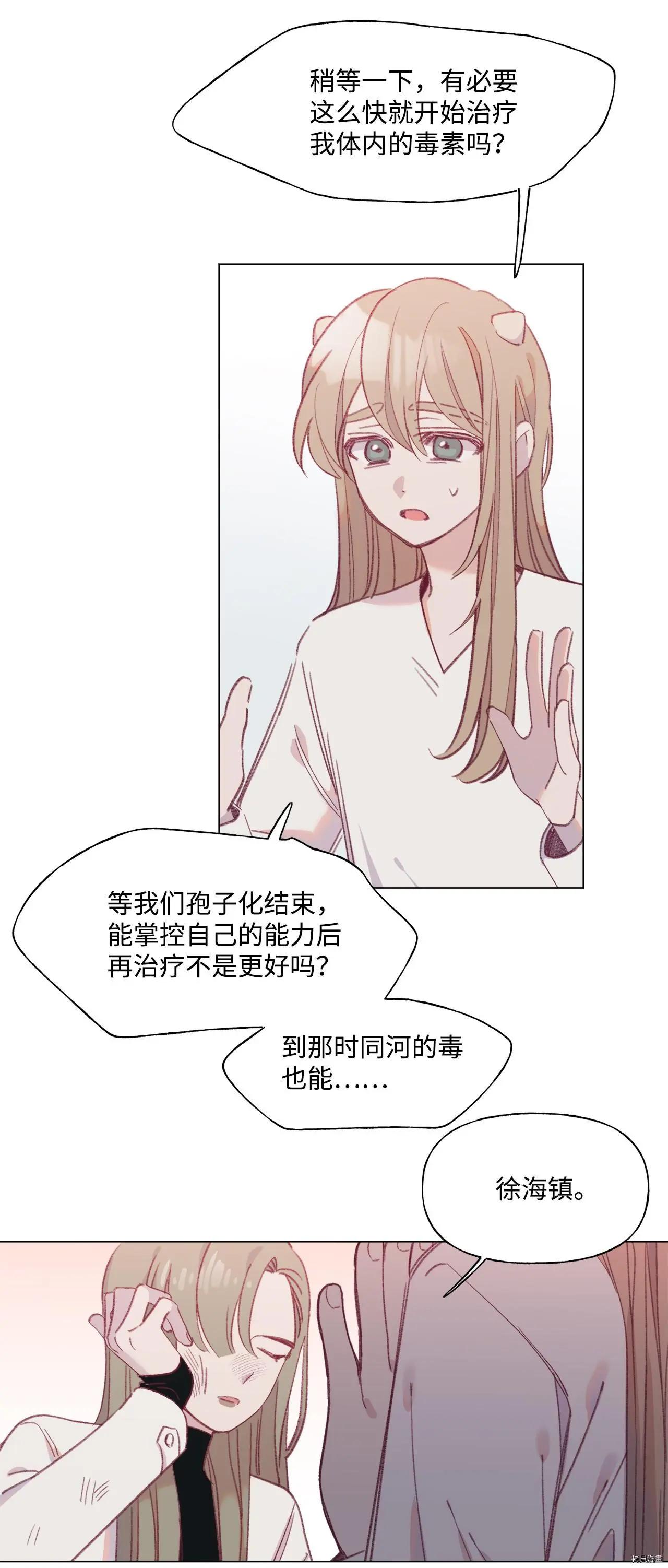 《Mushroom Soup 蘑菇汤》第48话 第13页
