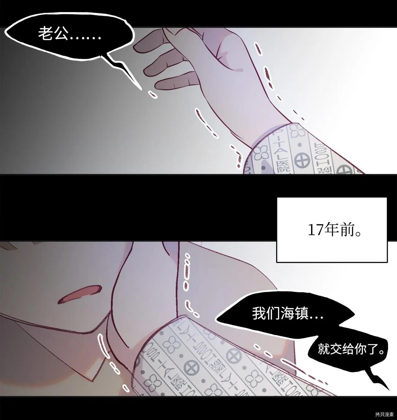 《Mushroom Soup 蘑菇汤》第48话 第19页