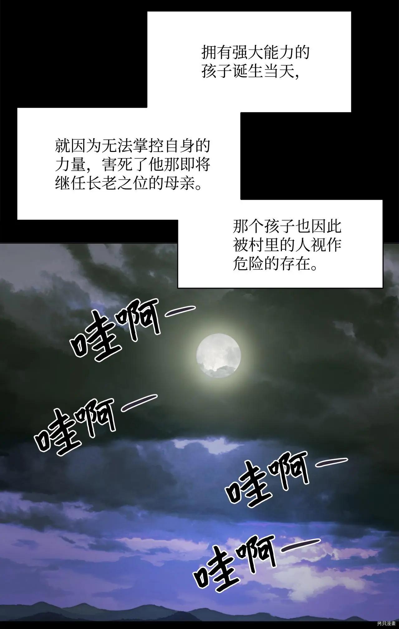 《Mushroom Soup 蘑菇汤》第48话 第20页