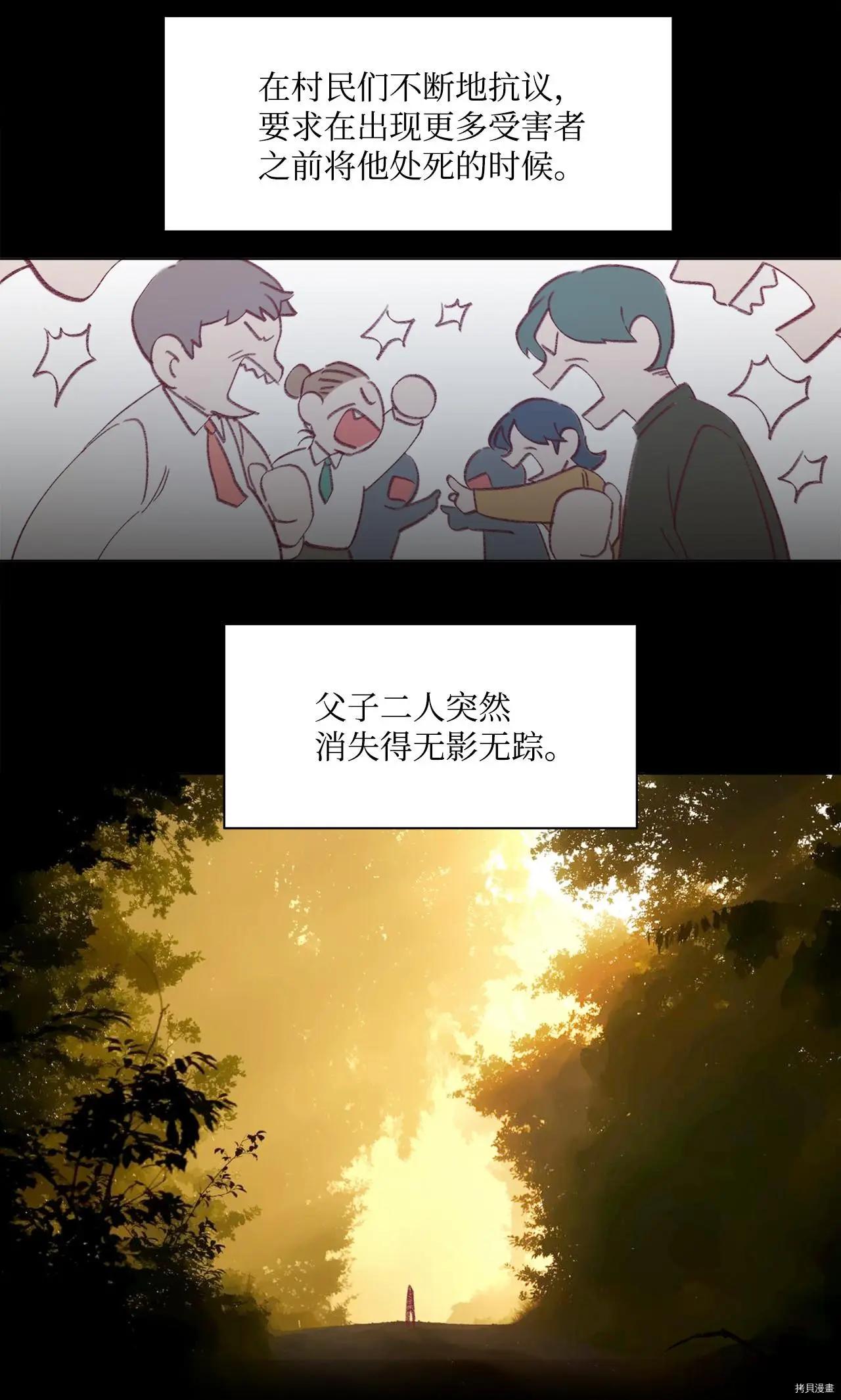 《Mushroom Soup 蘑菇汤》第48话 第21页