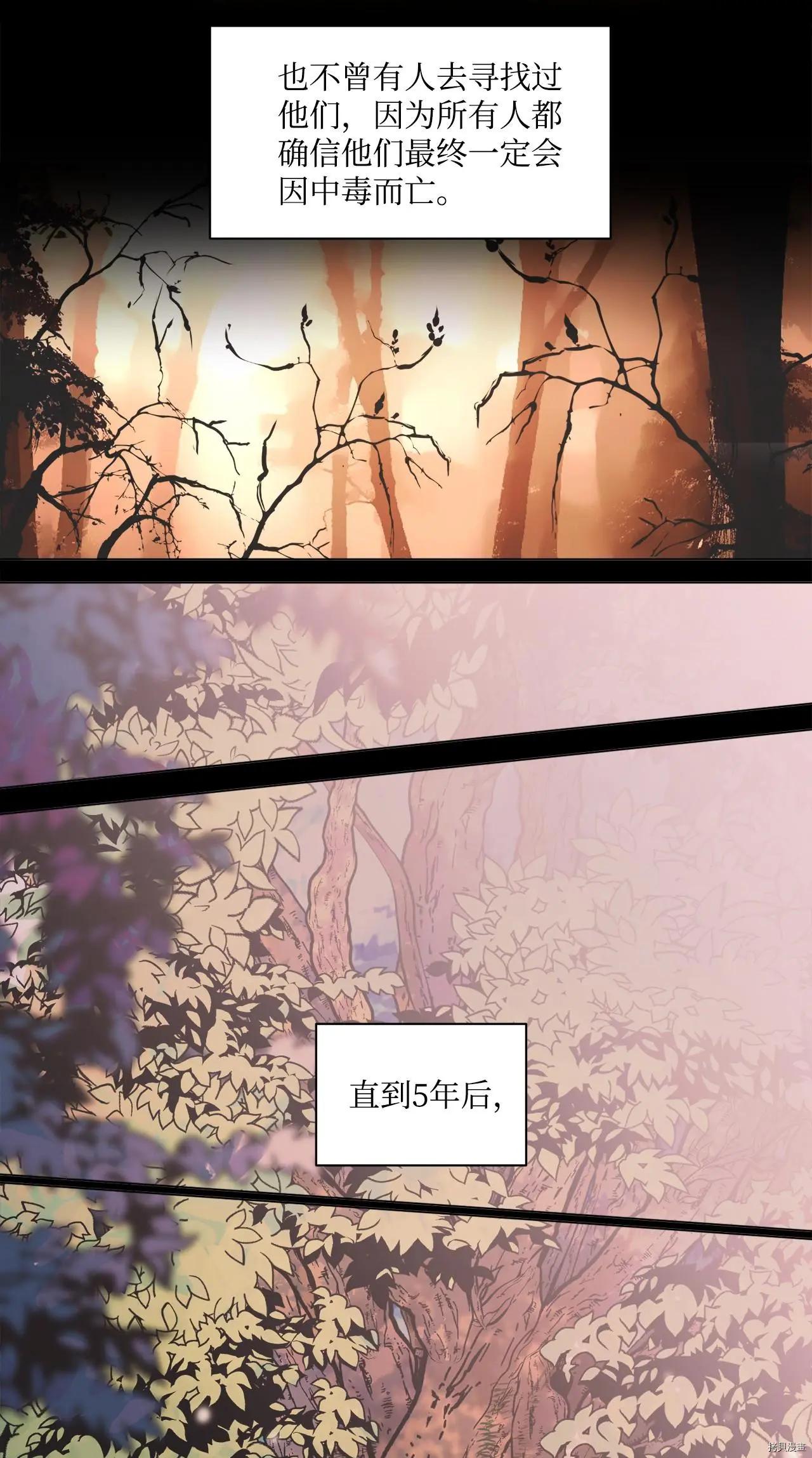 《Mushroom Soup 蘑菇汤》第48话 第22页