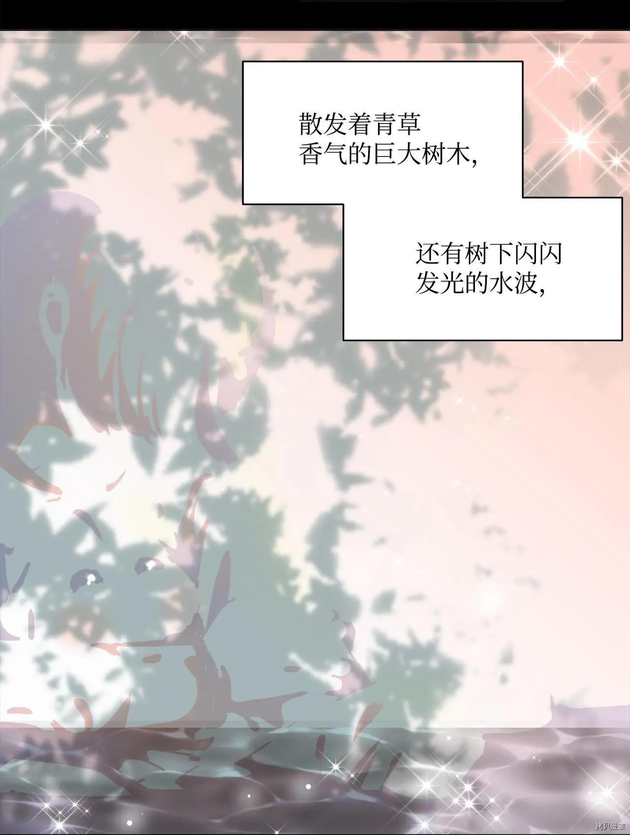 《Mushroom Soup 蘑菇汤》第48话 第25页