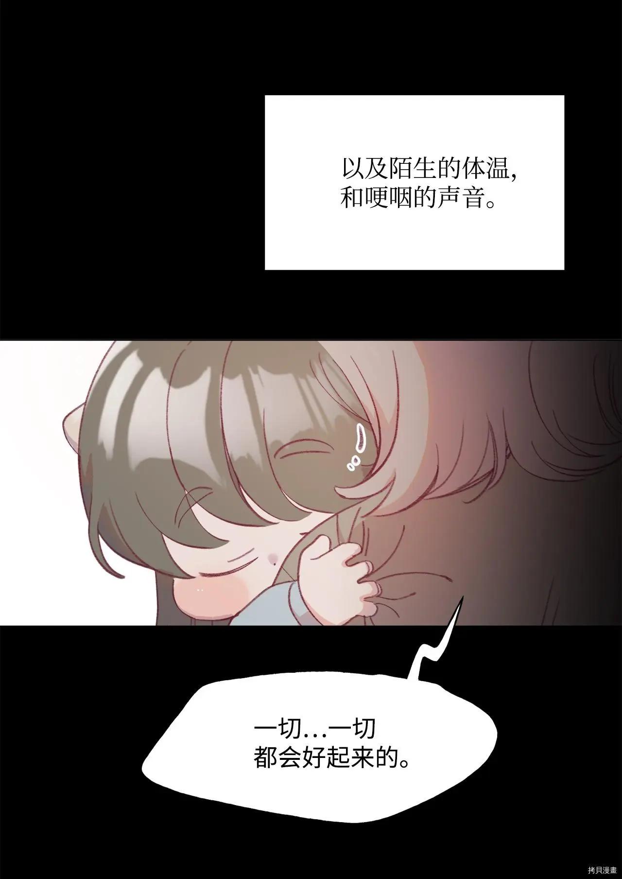 《Mushroom Soup 蘑菇汤》第48话 第29页