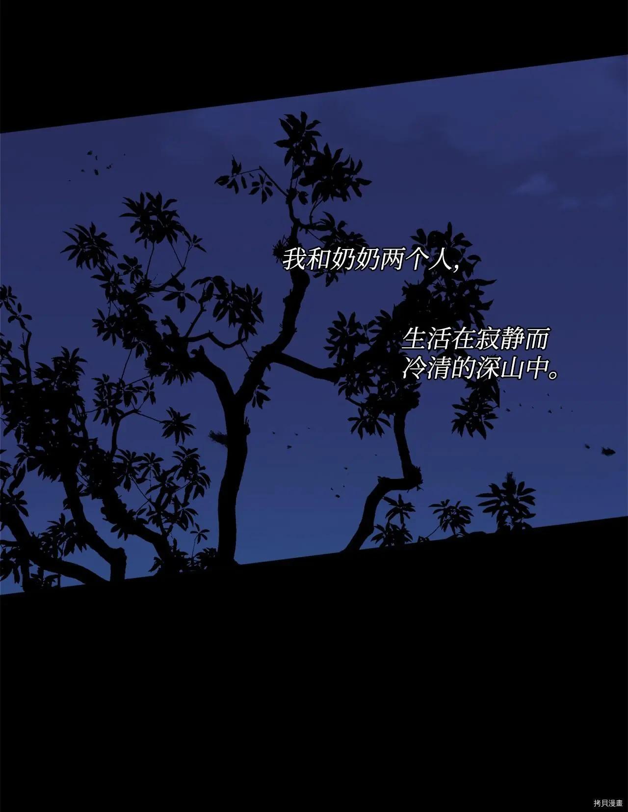 《Mushroom Soup 蘑菇汤》第48话 第30页