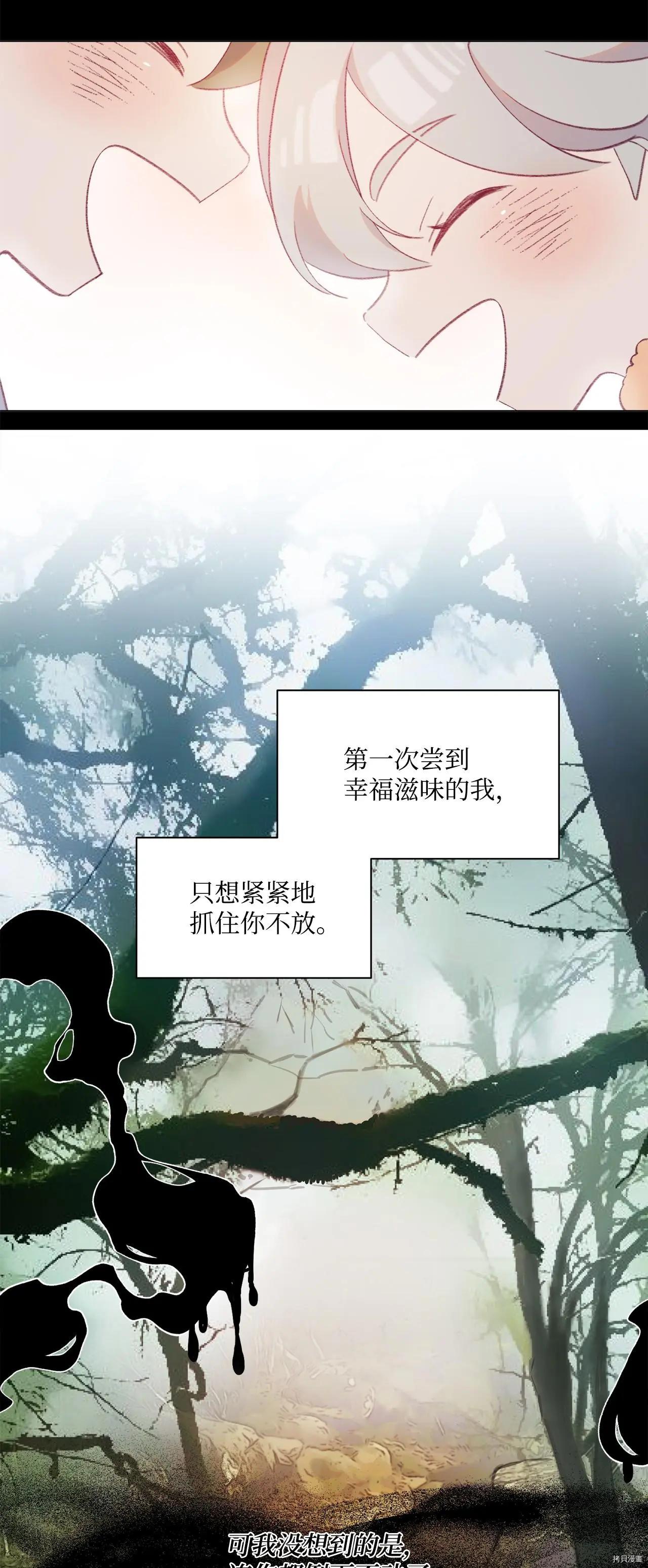 《Mushroom Soup 蘑菇汤》第48话 第35页