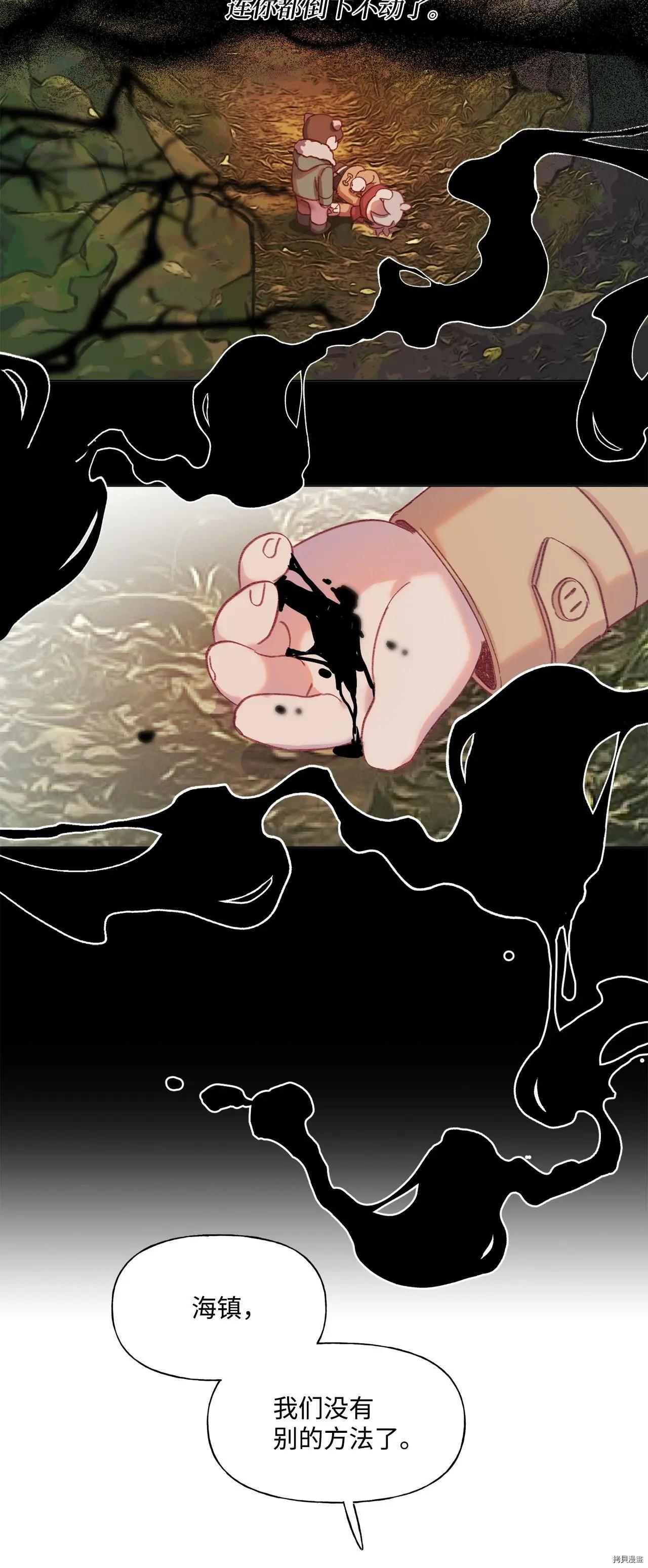 《Mushroom Soup 蘑菇汤》第48话 第36页