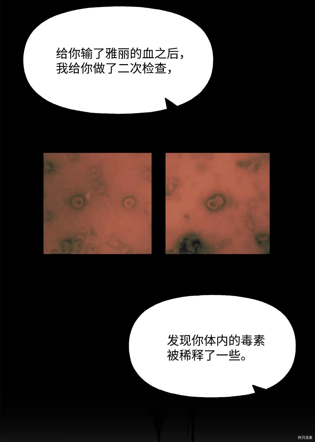 《Mushroom Soup 蘑菇汤》第48话 第4页