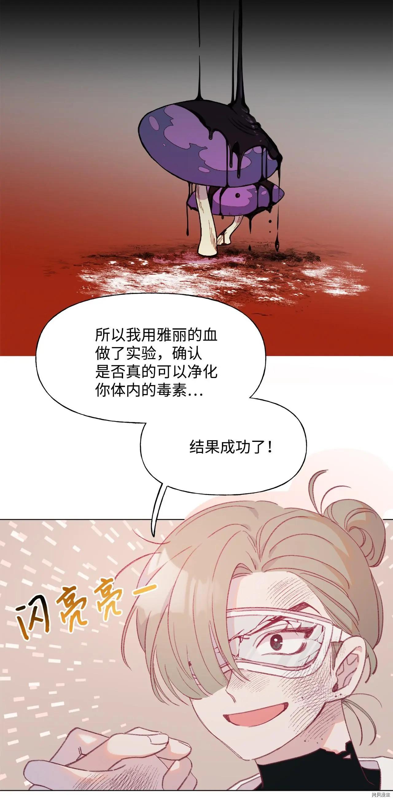 《Mushroom Soup 蘑菇汤》第48话 第5页