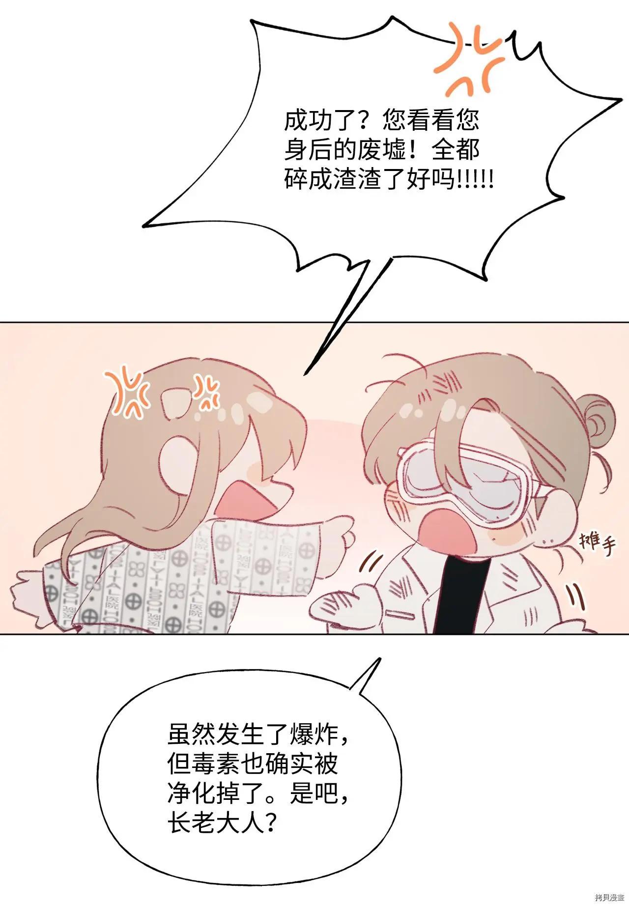 《Mushroom Soup 蘑菇汤》第48话 第6页