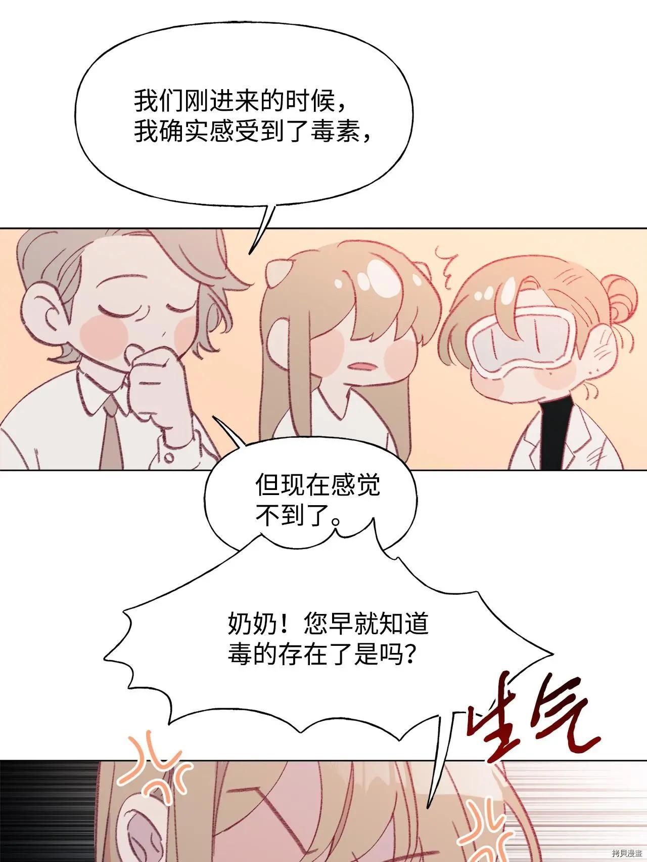 《Mushroom Soup 蘑菇汤》第48话 第7页