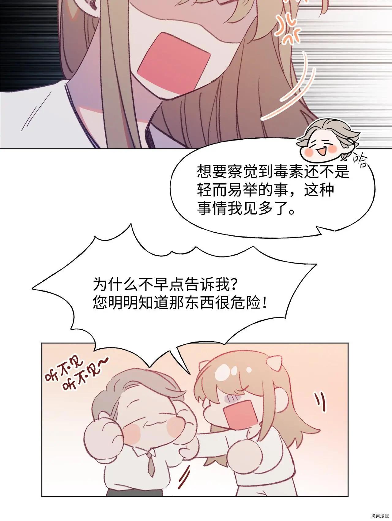 《Mushroom Soup 蘑菇汤》第48话 第8页